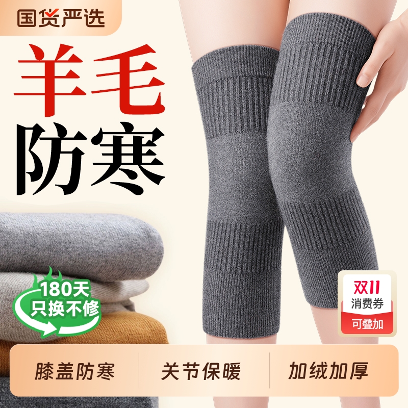 羊绒毛护膝盖老寒腿男女士中老年人专用关节防寒冬季加厚保暖护套