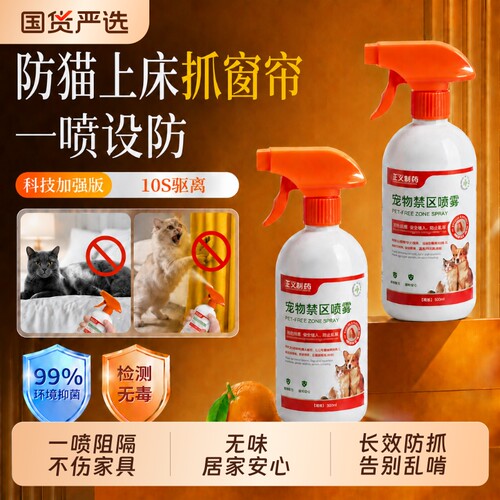 驱猫狗喷剂药防猫抓窗帘沙发防狗防止猫咪乱尿上床宠物禁区喷雾剂