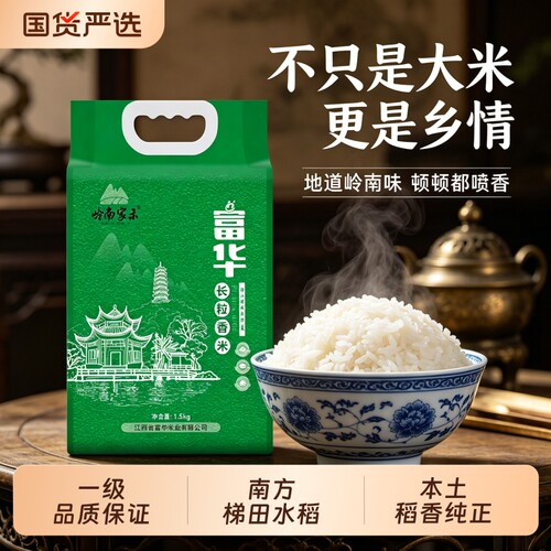 富华长粒香丝苗猫牙油粘米籼米