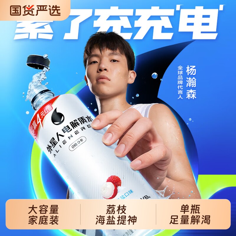 元气森林外星人电解质水（600ml*7瓶）