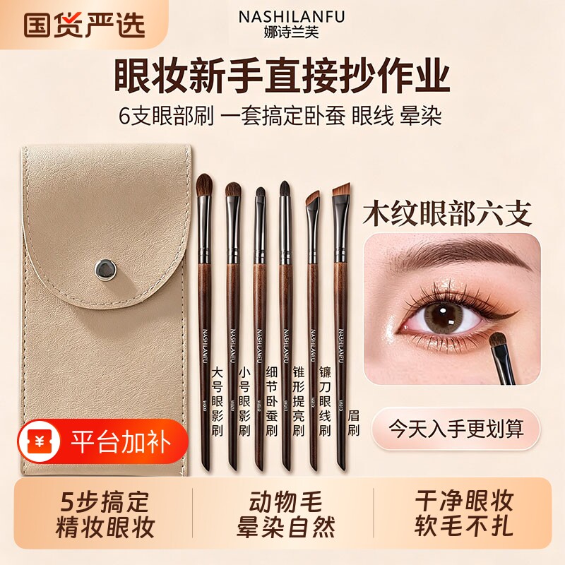 眼影刷套装动物毛眼部细节晕染铺色刷加深卧蚕提亮刀锋眼线化妆刷