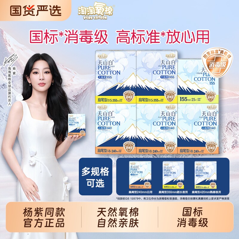 杨紫同款消毒级卫生巾纯棉日用240mm姨妈护垫日夜组合