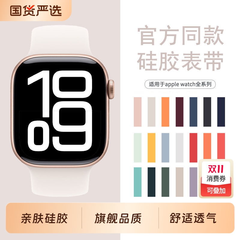 苹果手表硅胶表带iwatch10适用