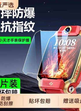 适用小天才Z11钢化膜Q3保护膜Z5/Z6pro/U3/D3S/D2A/Q1A手表膜Z9/Z8A/Z10少年版贴膜Z5A/Q1R/Z1S/Z1Y儿童电话