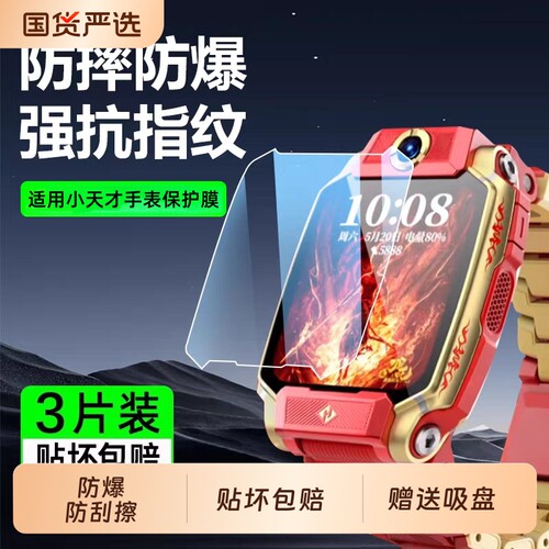 适用小天才Z11钢化膜Q3保护膜Z5/Z6pro/U3/D3S/D2A/Q1A手表膜Z9/Z8A/Z10少年版贴膜Z5A/Q1R/Z1S/Z1Y儿童电话