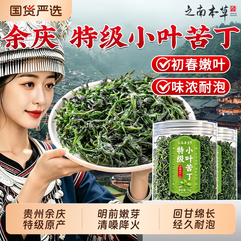 特级小叶苦丁茶贵州余庆特级原产明前嫩叶之南本草正品官方旗舰店