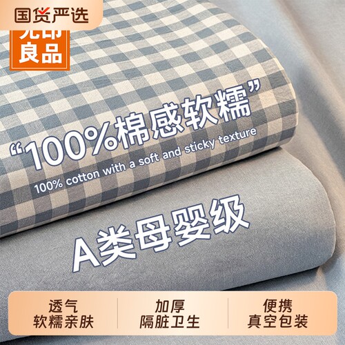 【无印良品旗舰店】100%绵感床单