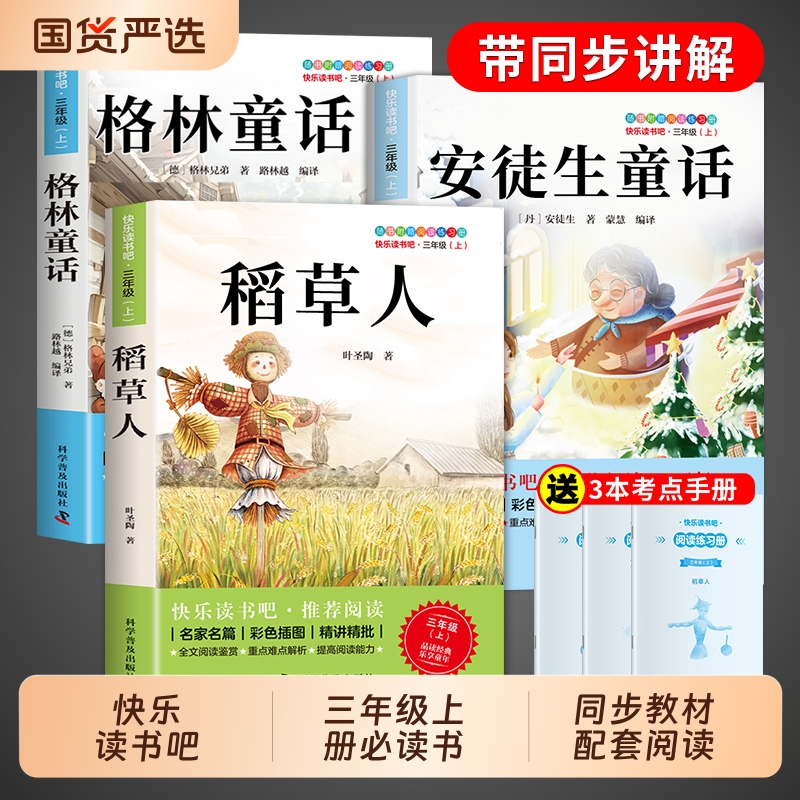 三年级上册必读正版的课外书