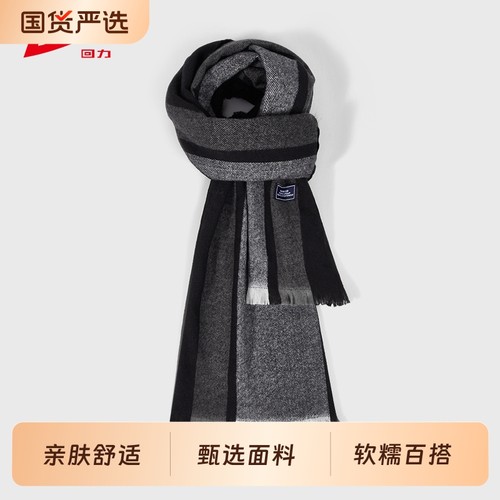 回力男士围巾秋冬季加厚保暖百搭围脖防寒送男友生日礼物条纹流苏