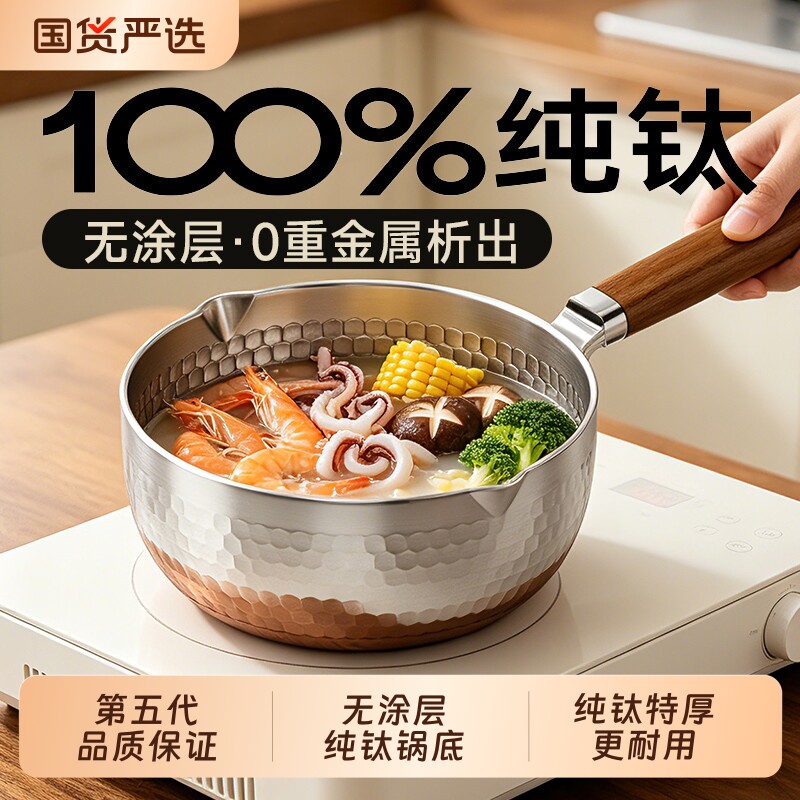 纯钛无涂层雪平锅家用小奶锅一人食加厚辅食锅蒸煮宝宝电磁炉不粘