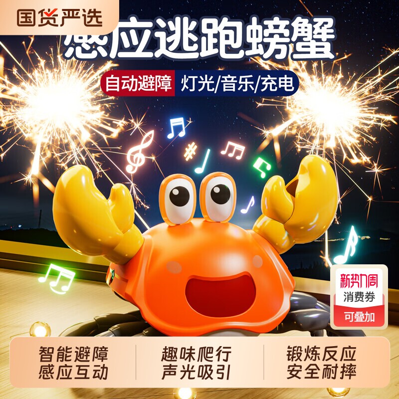 儿童感应电动螃蟹会爬会动益智婴儿逃跑爬行玩具生日礼物水母跳舞