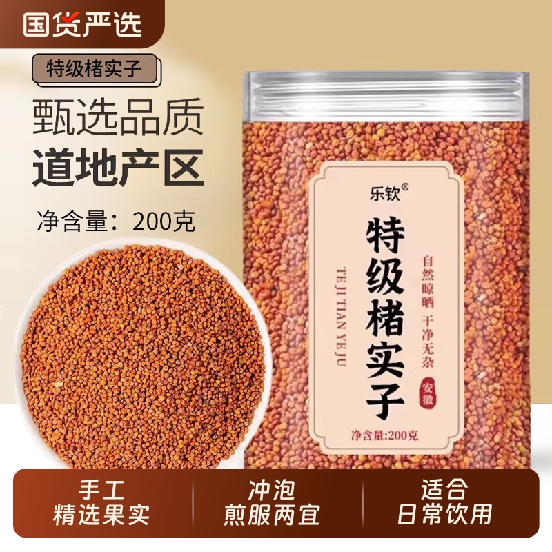 特级楮实子中药材的功效构树果非野生无硫泡茶官方旗舰店养生茶XT