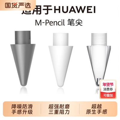 适用于华为笔尖mpencil2pencil二代至臻静音三代星闪matepad11平板改造金属3电容替换手写笔头2b触屏套类纸膜
