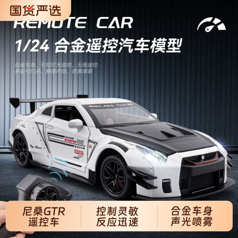 GTR车模尼桑兰博毒药仿真遥控汽车模型合金车模摆件男孩六一礼物