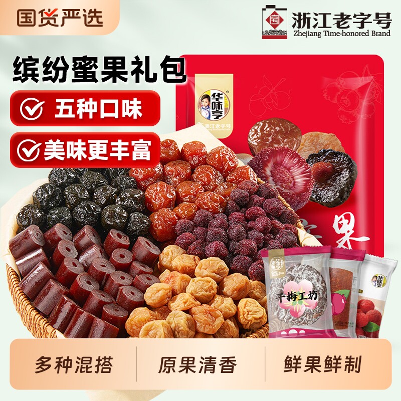 华味亨缤纷蜜果混合蜜饯一袋梅话梅零食梅子山楂杨梅西梅果脯