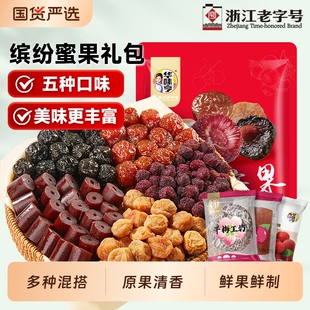 华味亨缤纷蜜果混合蜜饯一袋梅话梅零食