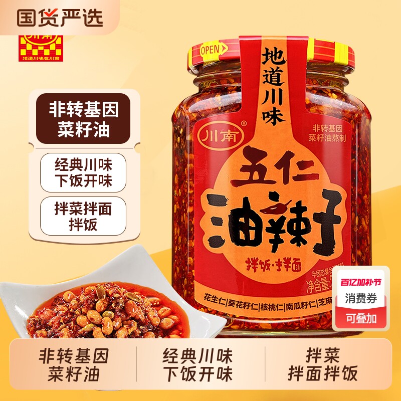 川南油辣子五仁235g红油辣椒酱油泼辣子香辣脆辣椒下饭菜菜汁花生