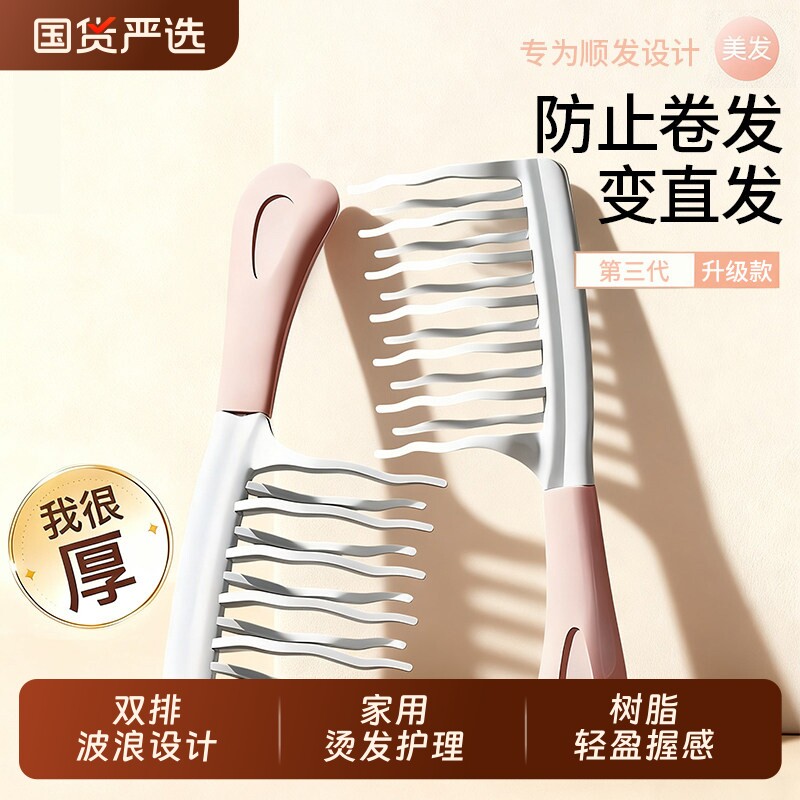 双排波浪齿大齿卷发梳子宽齿不打结顺发女士长发烫发梳专用静电防
