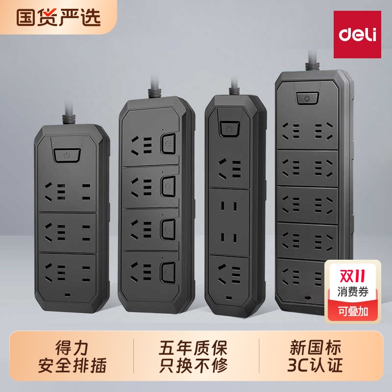 得力黑色插排总控开关多功能插座面板多孔位多孔带线接线板新国标