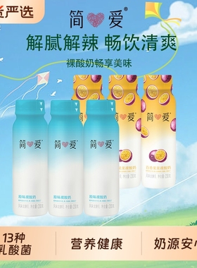 简爱裸酸奶原味230g百香果双口味多种营养乳酸菌便携早餐低温酸奶
