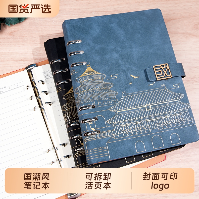 a5记事本国潮笔记本可拆卸活页本