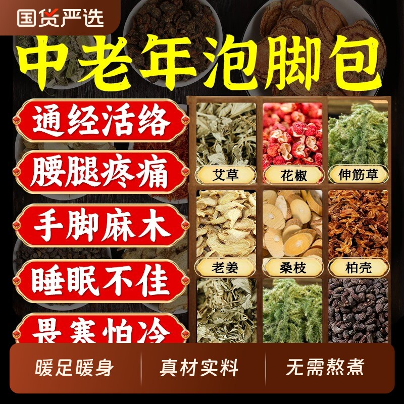 中老年人泡脚药包去湿气排毒助睡眠活血化瘀艾草叶通经经络足浴