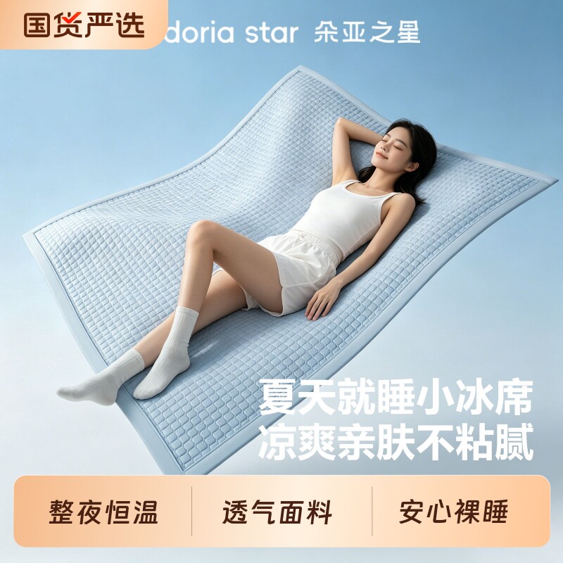 朵亚之星凉感小冰席可水洗冰丝凉感母婴级夏天可折叠抑菌防螨透气