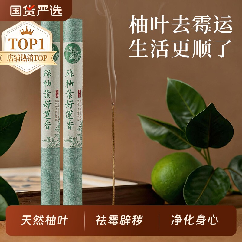 线香碌柚叶家用室内好运招财持久净宅磁场香薰天然正品广东柚子叶 - 实物图