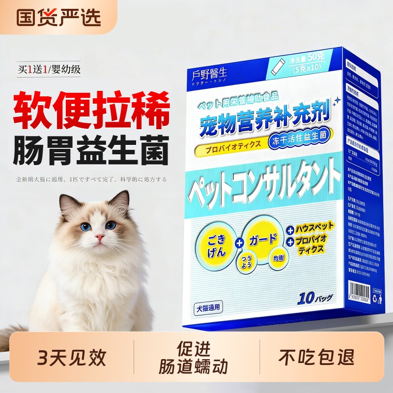 猫咪益生菌专用宠物调理肠胃狗狗软便拉稀便秘幼犬小猫狗用拉肚子