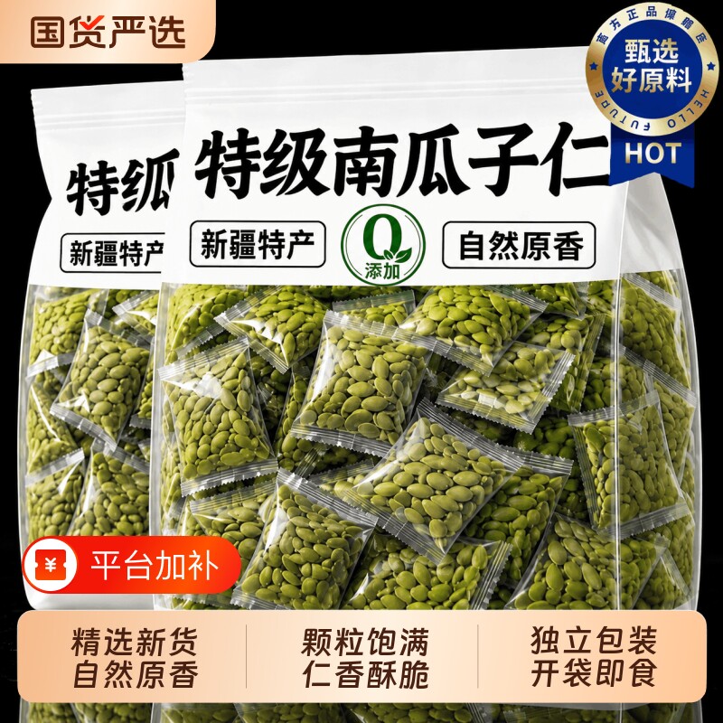 央妈推荐特级南瓜子仁2026新货新疆原味生熟独立小包装孕妇坚果