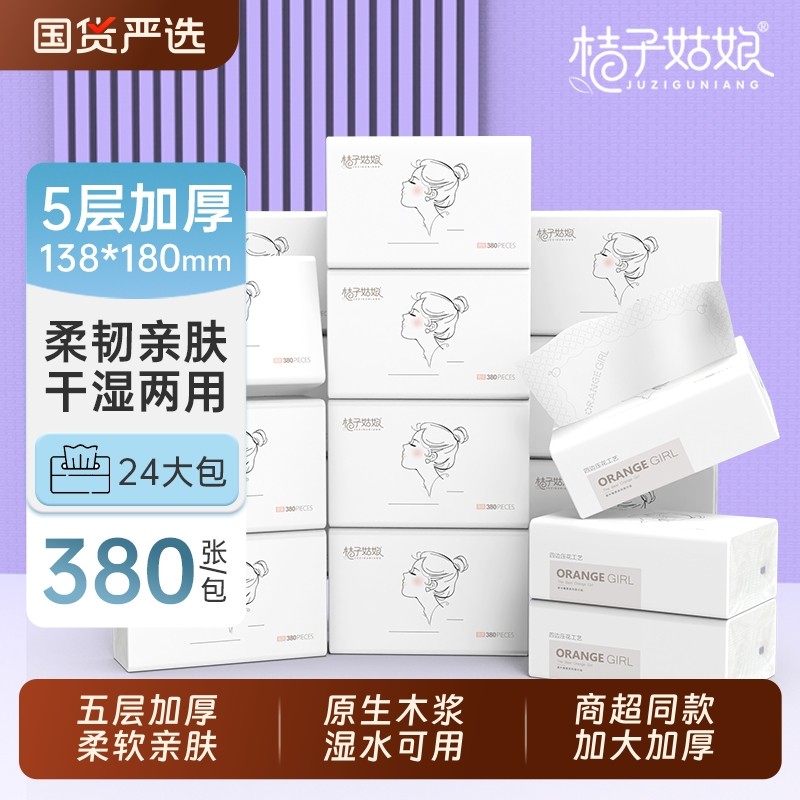 桔子姑娘抽纸24卫生纸实惠装家用可湿水原生木浆5层面巾纸包纸巾,洗护清洁剂/卫生巾/纸/香薰,抽纸,淘宝优惠券,粉丝福利购,淘宝优惠卷