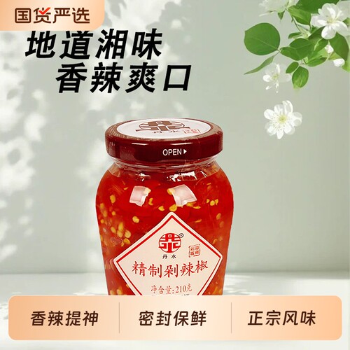 丹水辣椒酱手工剁椒拌饭酱下饭菜火锅蘸料剁辣椒朝天椒香辣国货