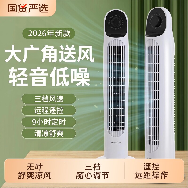 志高2026新款塔扇家用宿舍立式轻音落地扇无叶摇头落地扇节能风扇