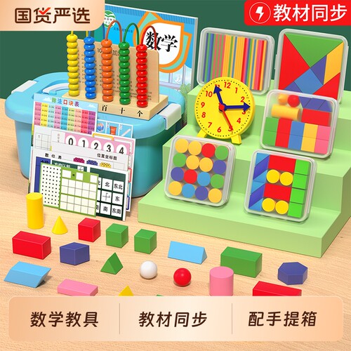 一年级数学教具全套计数器小棒