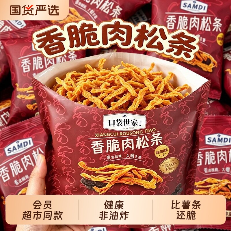 SAMJ会员同款】香脆肉松条咸香酥脆小零食解馋整箱实惠装厂直销