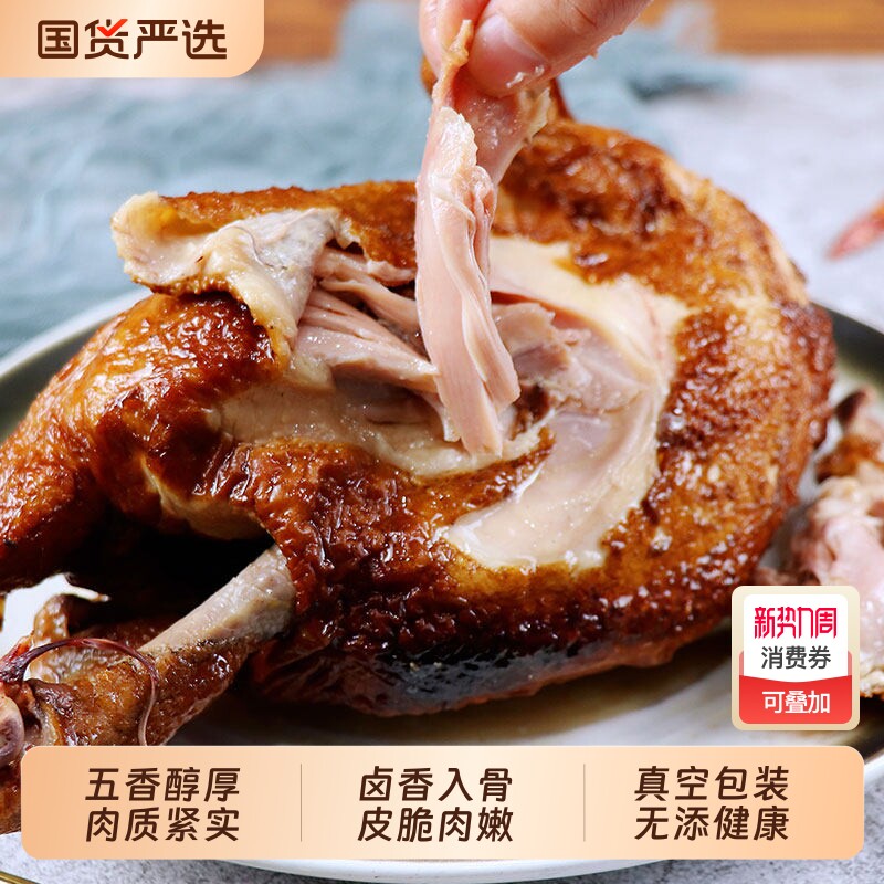 紫光园清真经典五香烧鸡正宗特产手撕鸡整只真空脱骨熟食无添健康