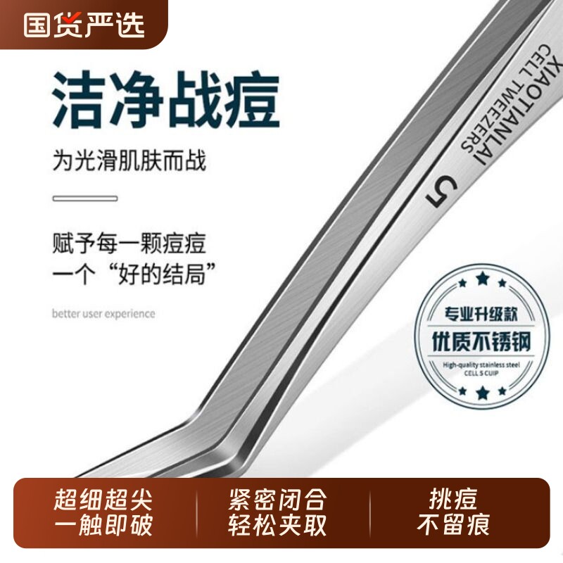 细胞夹去黑头神器斜嘴镊子夹刮粉刺夹暗疮针清超细黑头夹美容专业