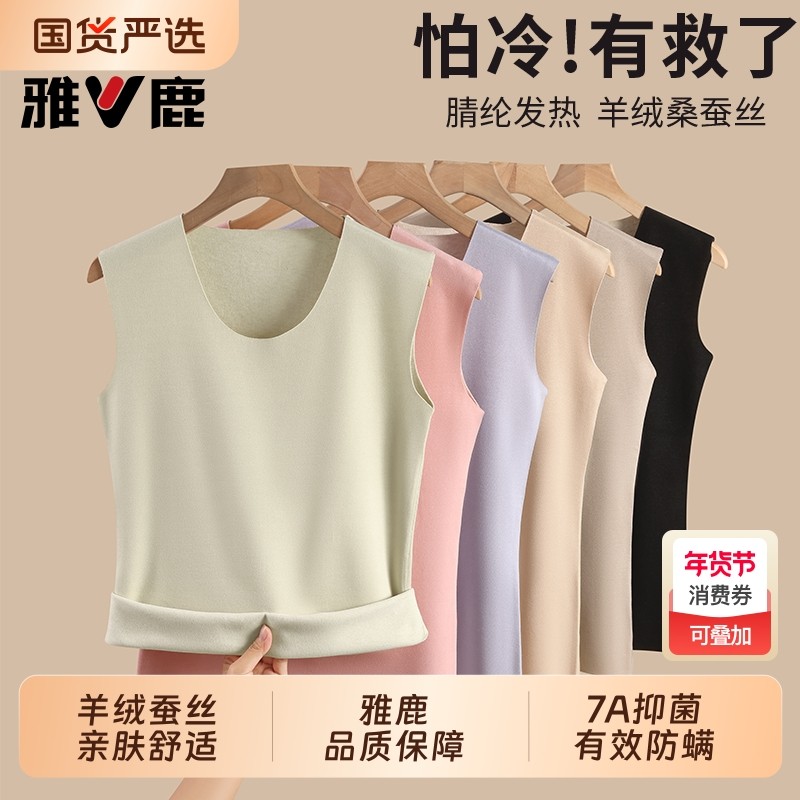 雅鹿保暖背心女士秋冬季新款羊绒蚕丝加绒德打底发热内搭女款上衣,女士内衣/男士内衣/家居服,保暖上装,淘宝优惠券,粉丝福利购,淘宝优惠卷