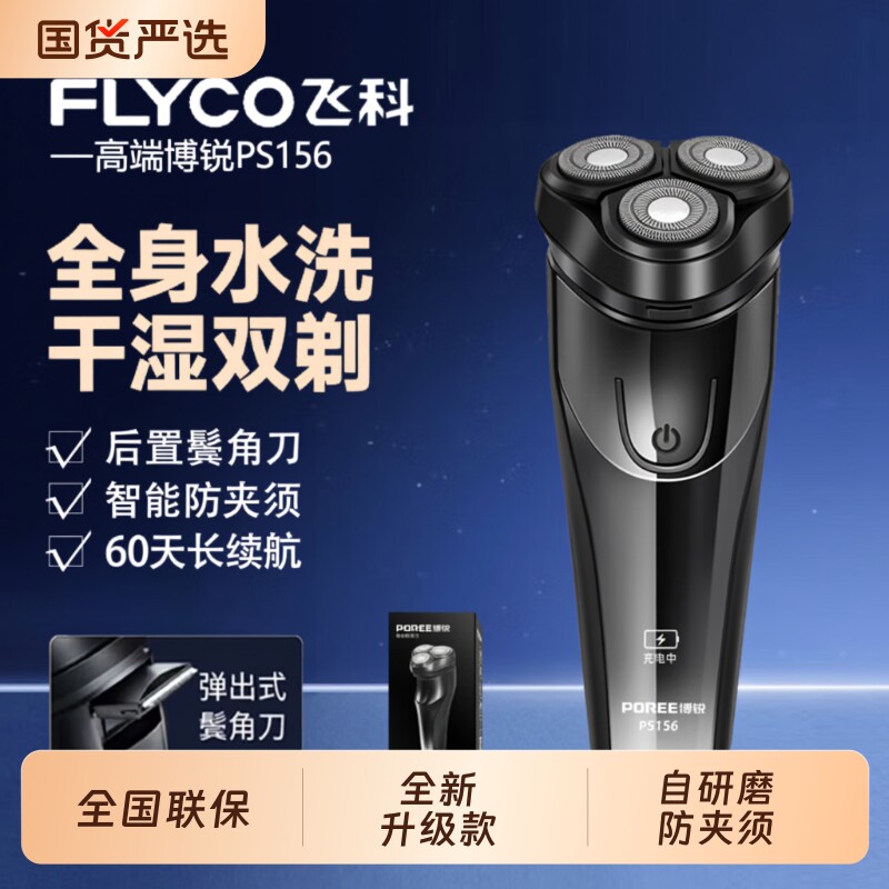 博锐充电式剃须刀|超1万次加购图片