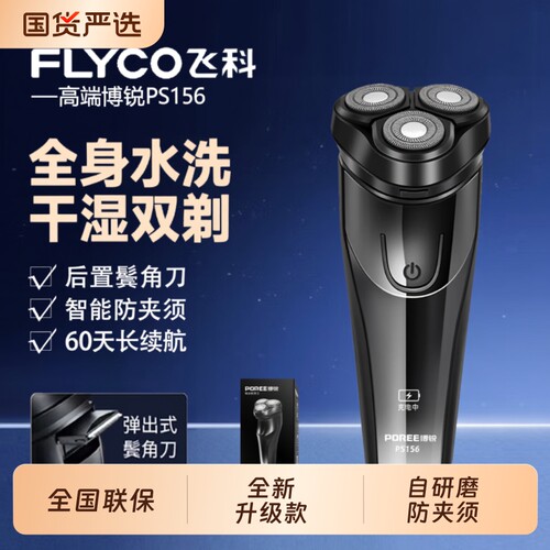 博锐充电式剃须刀|超1万次加购