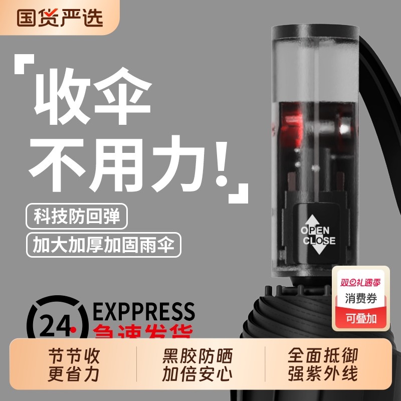 自动雨伞加大加厚加固男士晴雨两用折叠节节收防晒防紫外线男手动