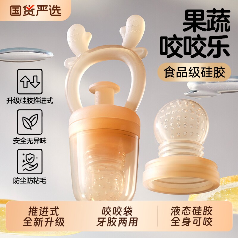 宝宝果蔬咬咬乐水果辅食神器婴儿6个月以上食品级摇摇袋果泥奶嘴