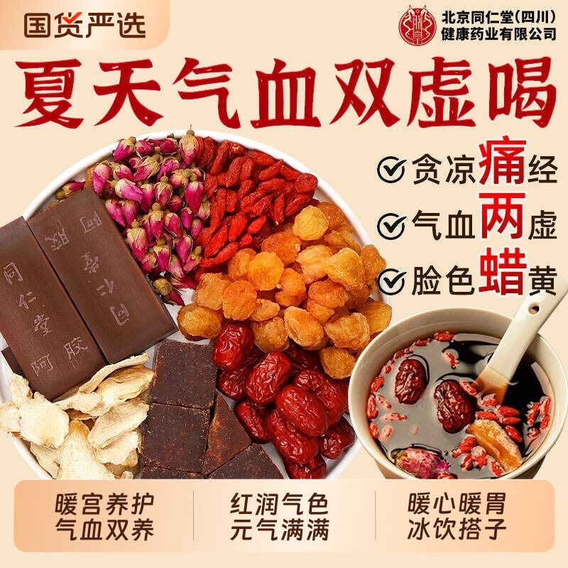 同仁堂红糖姜茶阿胶姜枣茶大姨妈气血宫黑糖寒气送女友姜汤小包装