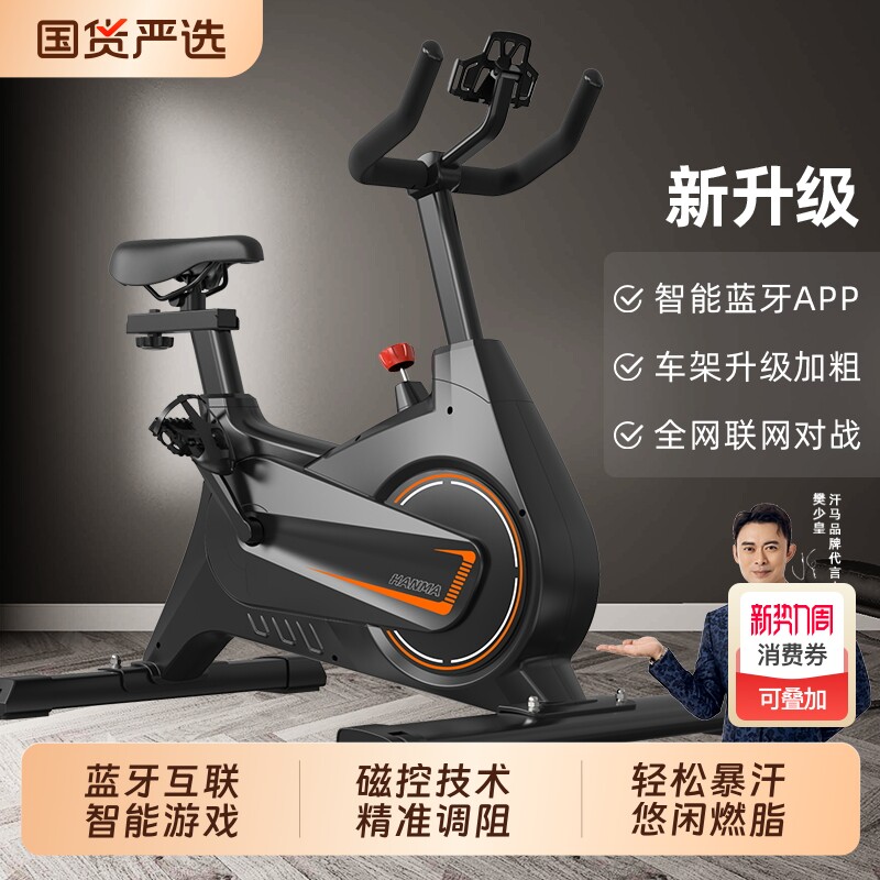 汗马动感单车家用运动器材健身减肥磁控脚踏健身车室内锻炼自行车
