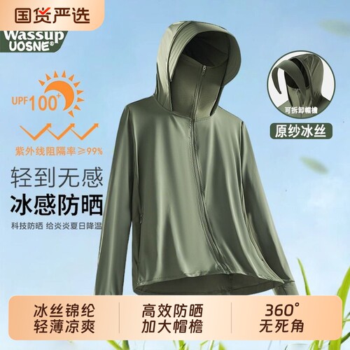 wassup潮牌夏季冰丝防晒衣男女款