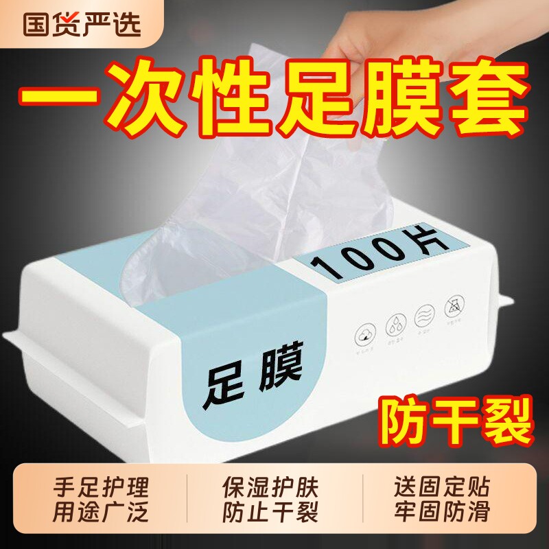 防水PE脚膜套一次性足膜套塑料袜套足套鞋套脚套手膜防干裂保湿图片
