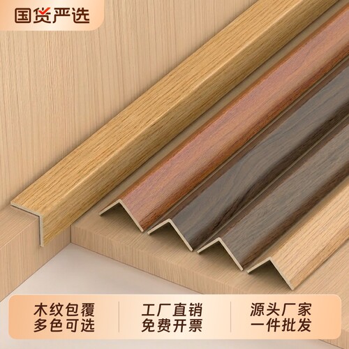 木地板收边条L型收口条pvc包边条木纹装饰条瓷砖压边压条边角缝隙