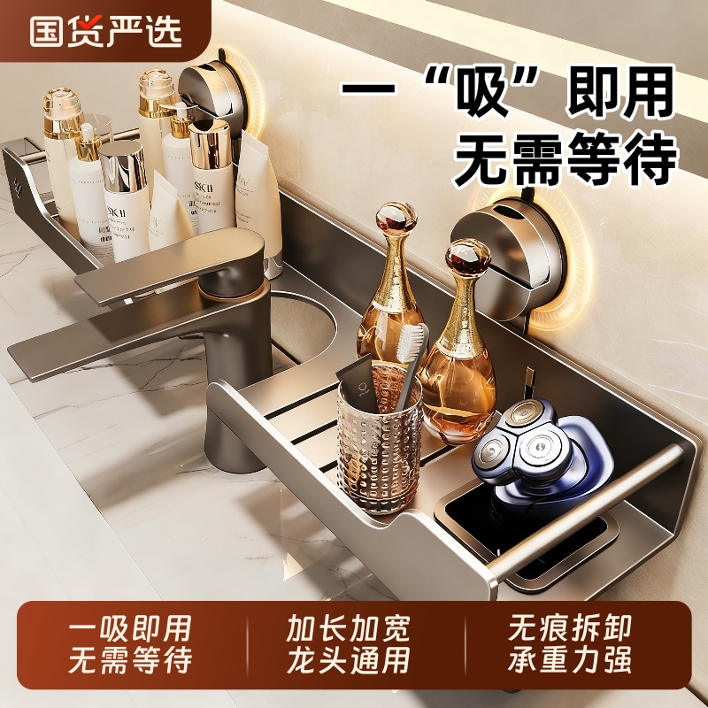 吸盘式洗漱台置物架卫生间水龙头