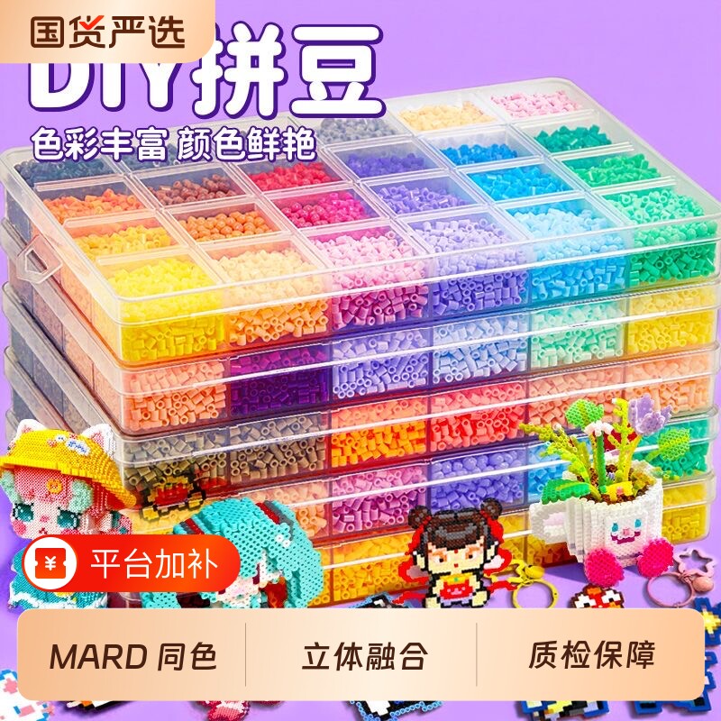 拼豆全套同款2.6mm融合豆豆手工diy材料益智玩具熨斗无毒熨烫