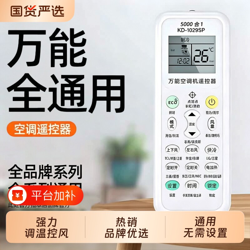 万能空调遥控器适用格力美的遥控器通用款全部海尔奥克斯原厂松下志高